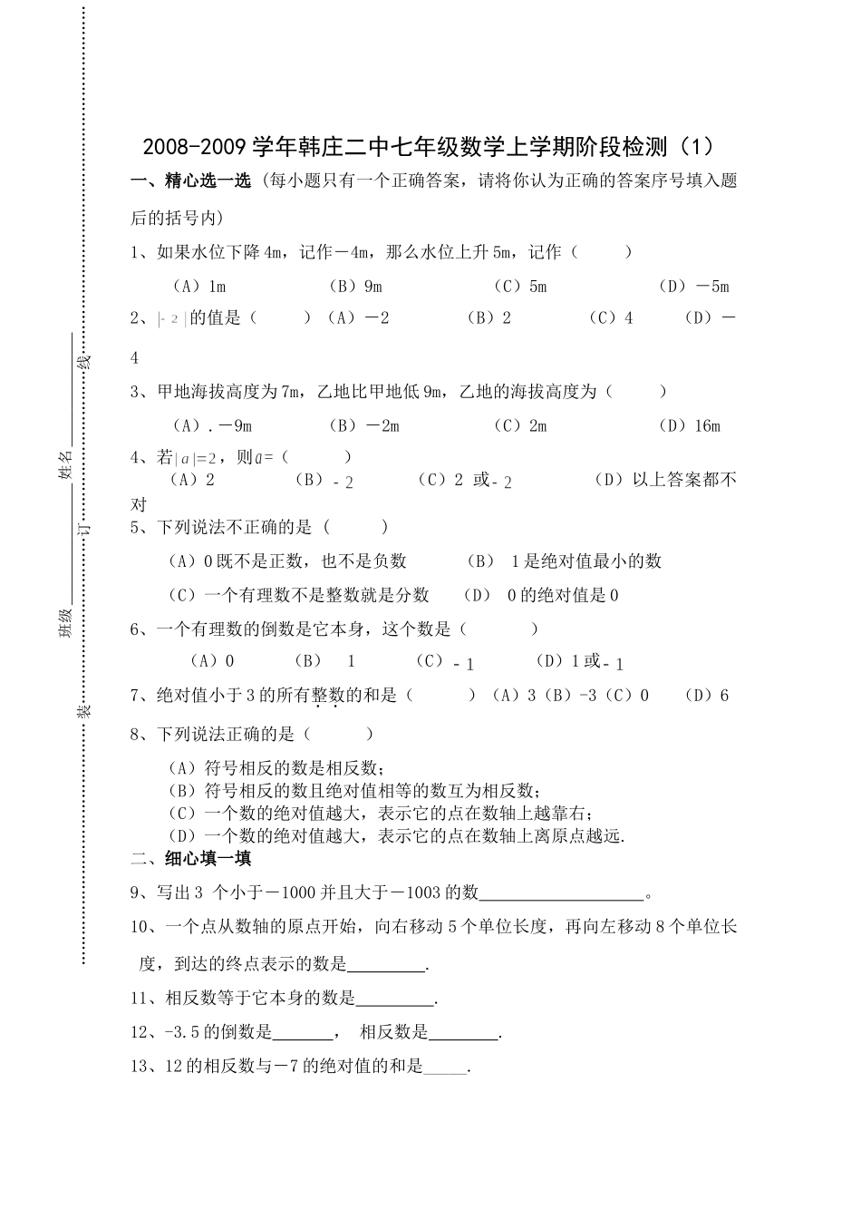 韩庄二中七年级数学上学期阶段检测(1)考试卷_第1页