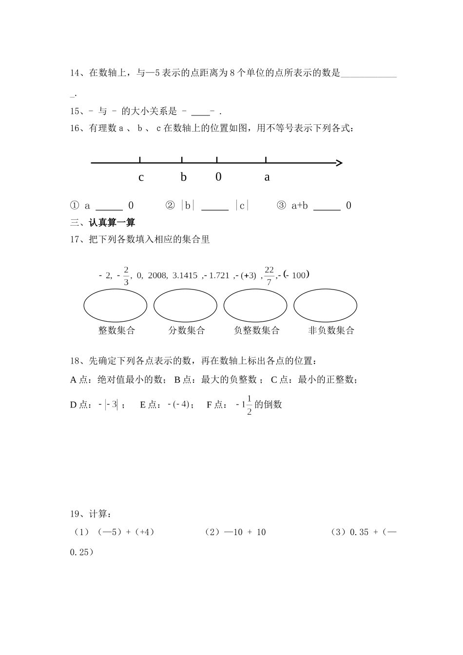 韩庄二中七年级数学上学期阶段检测(1)考试卷_第2页