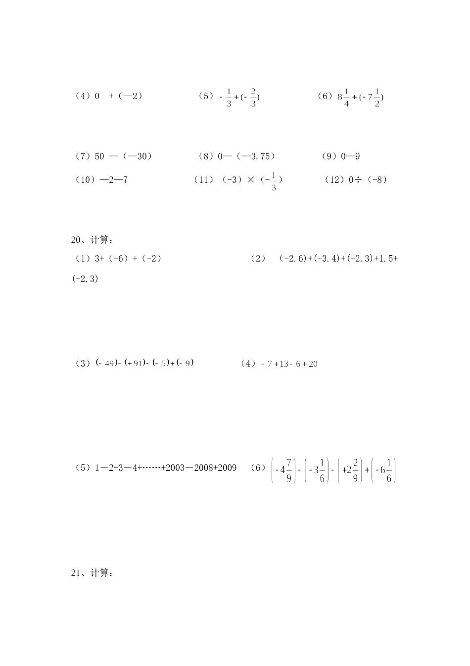 韩庄二中七年级数学上学期阶段检测(1)考试卷_第3页