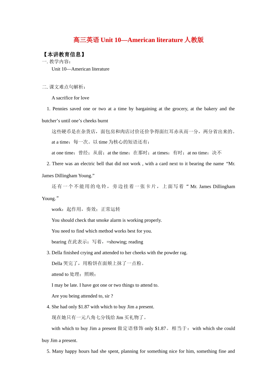 高三英语Unit 10—American literature人教版知识精讲考试卷_第1页