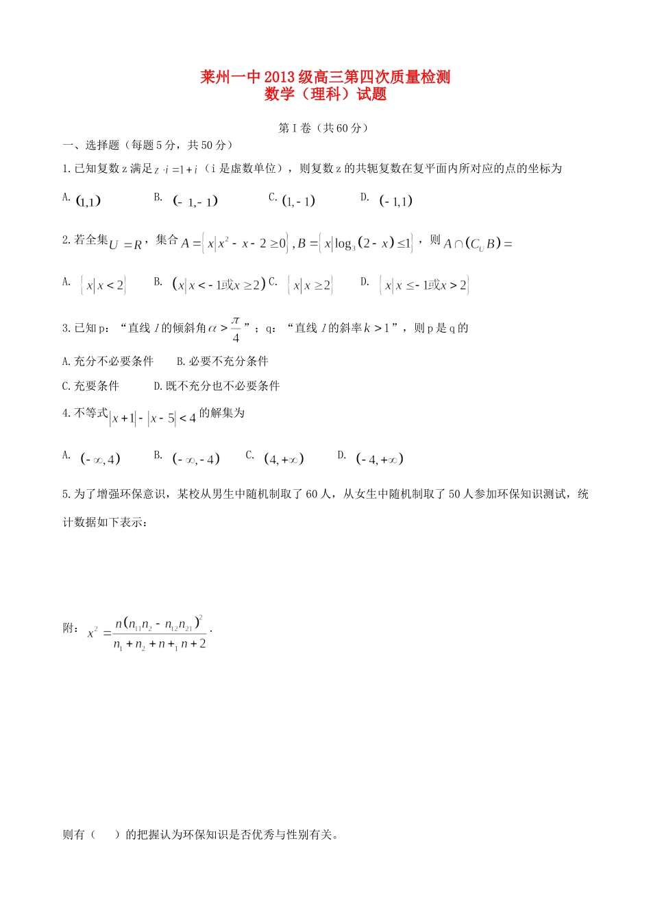 高三数学第四次质量检测考试卷 理(无答案)考试卷_第1页