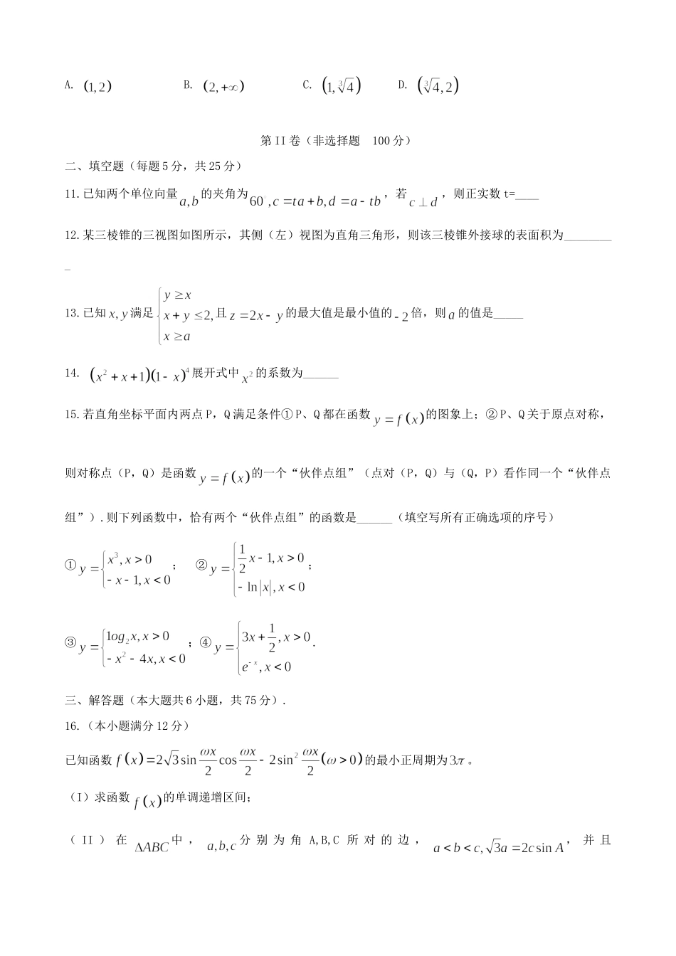 高三数学第四次质量检测考试卷 理(无答案)考试卷_第3页
