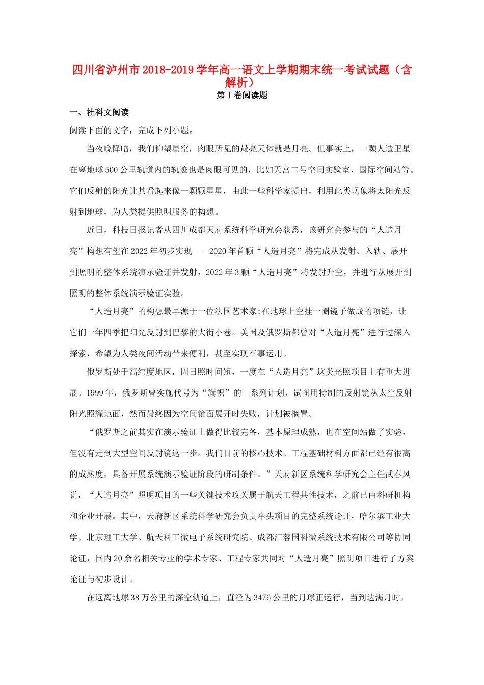 高一语文上学期期末统一考试考试卷含解析考试卷_第1页