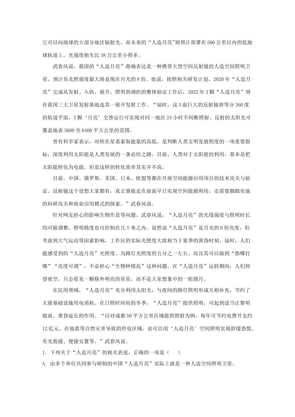 高一语文上学期期末统一考试考试卷含解析考试卷_第2页