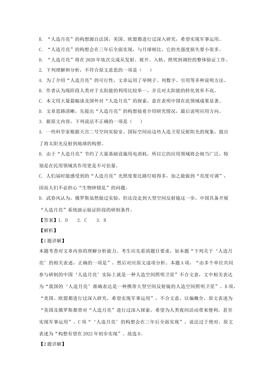 高一语文上学期期末统一考试考试卷含解析考试卷_第3页