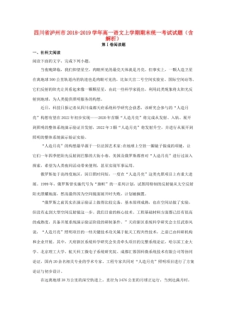 高一语文上学期期末统一考试考试卷含解析考试卷