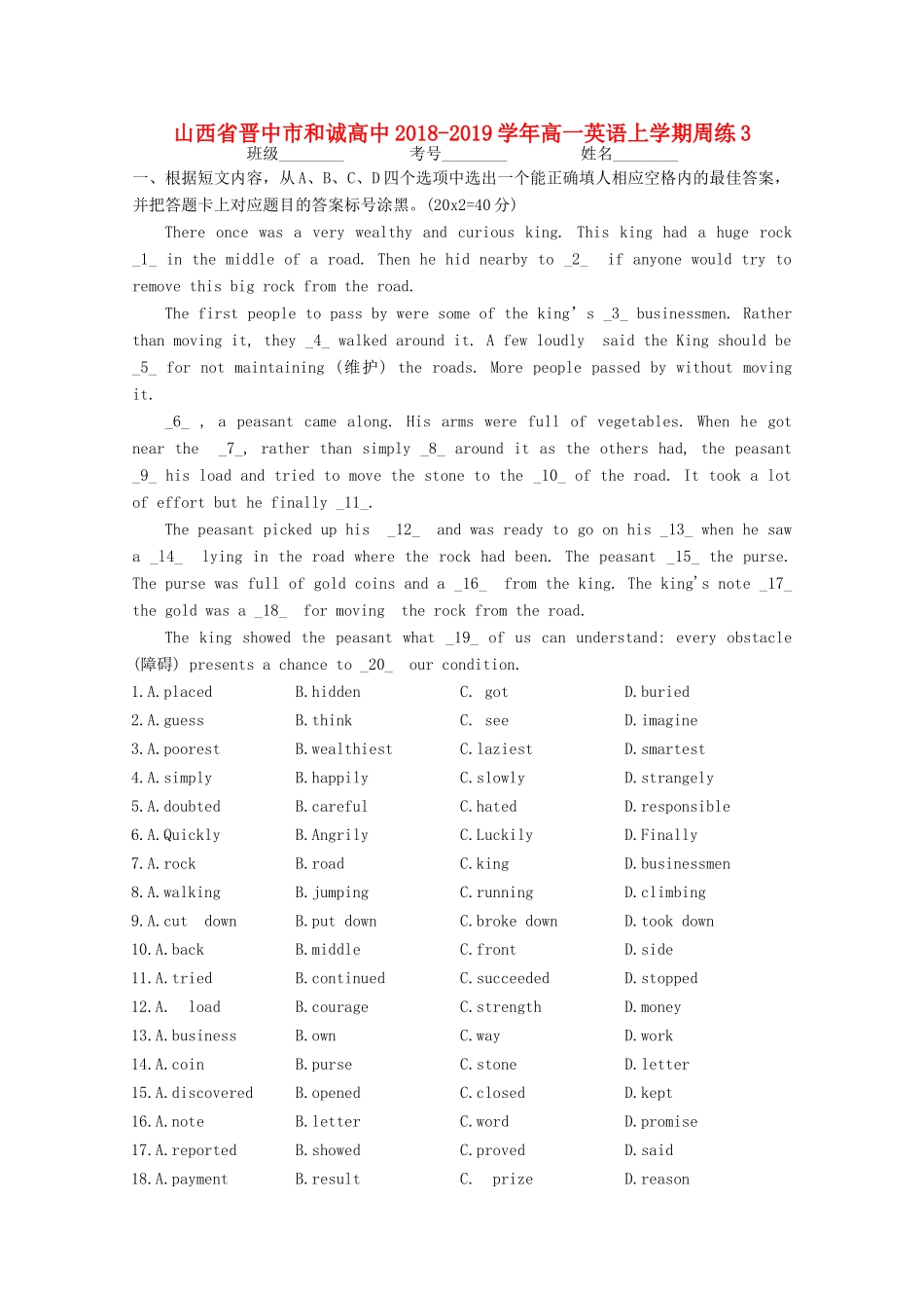 高一英语上学期周练3考试卷_第1页