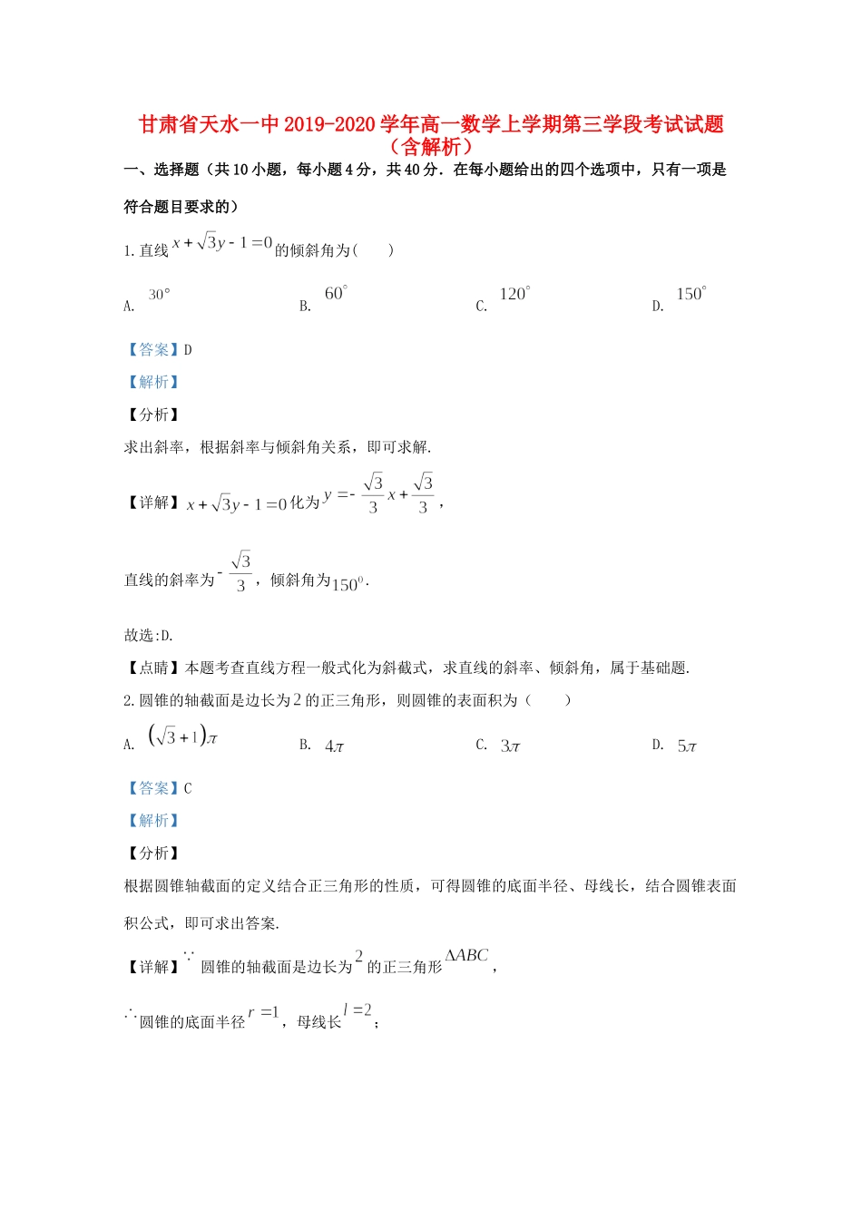 高一数学上学期第三学段考试考试卷考试卷_第1页