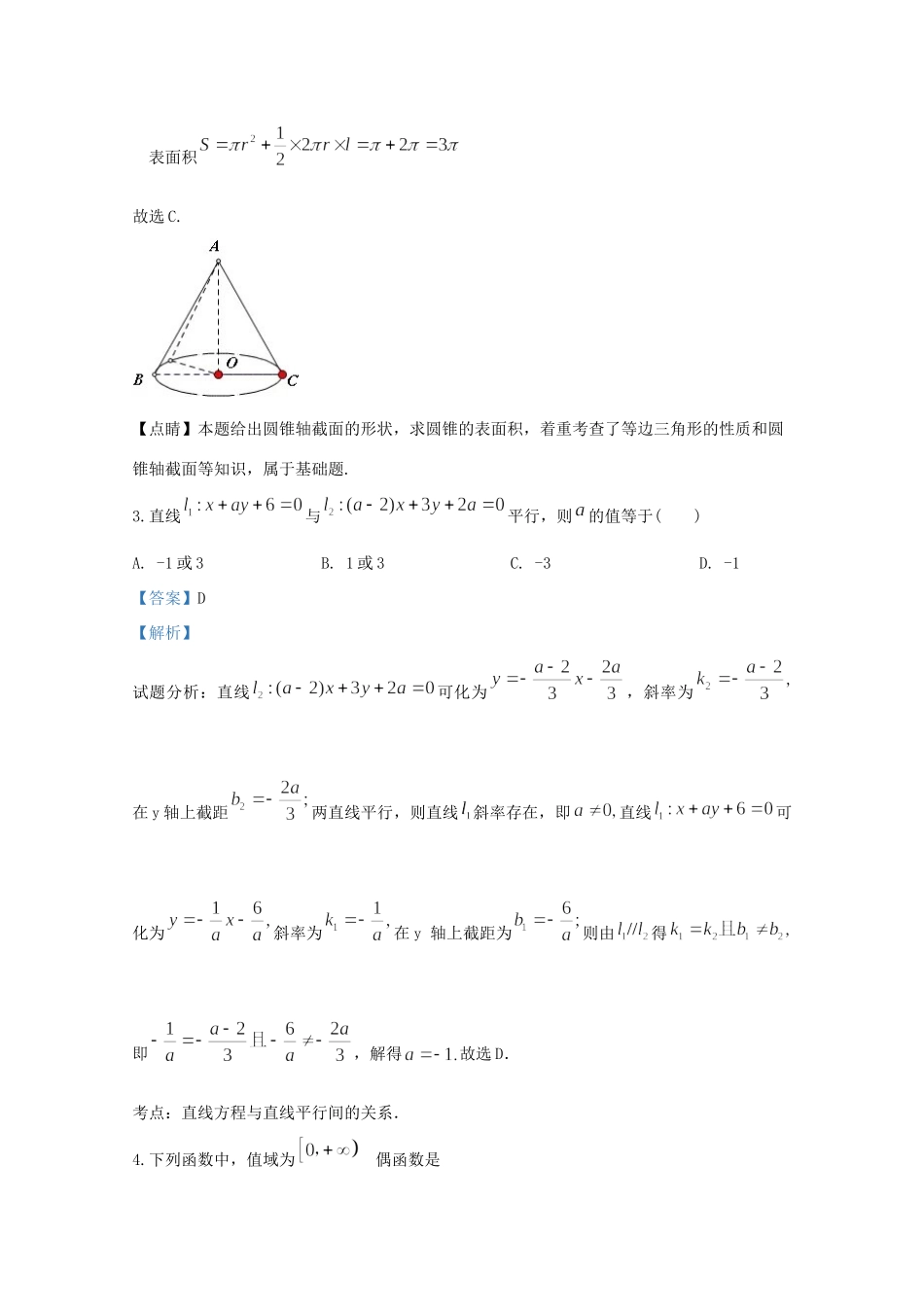 高一数学上学期第三学段考试考试卷考试卷_第2页