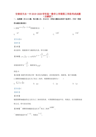 高一数学上学期第三学段考试考试卷考试卷