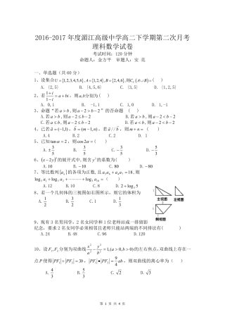 贵州省湄潭县 高二数学下学期第二次月考考试卷 理(PDF，无答案)考试卷
