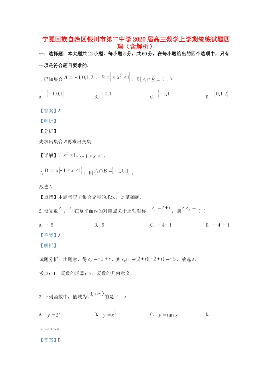 高三数学上学期统练考试卷四 理考试卷_第1页