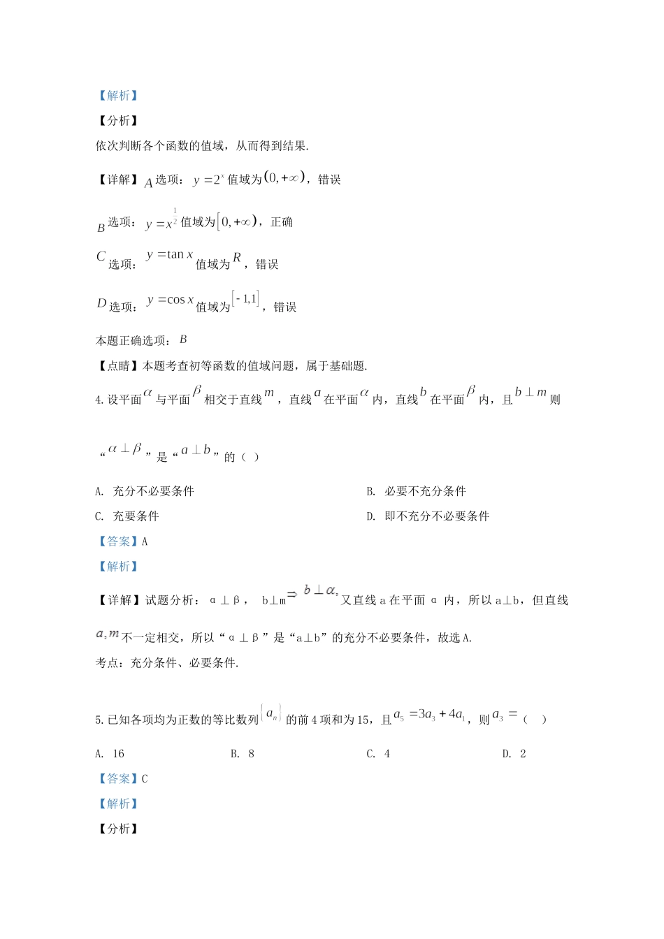 高三数学上学期统练考试卷四 理考试卷_第2页