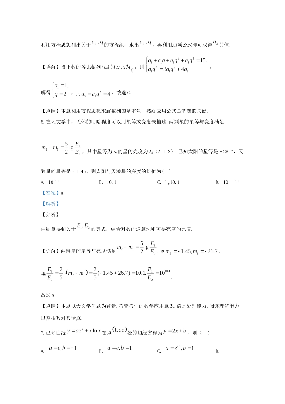 高三数学上学期统练考试卷四 理考试卷_第3页