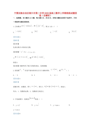 高三数学上学期统练考试卷四 理考试卷
