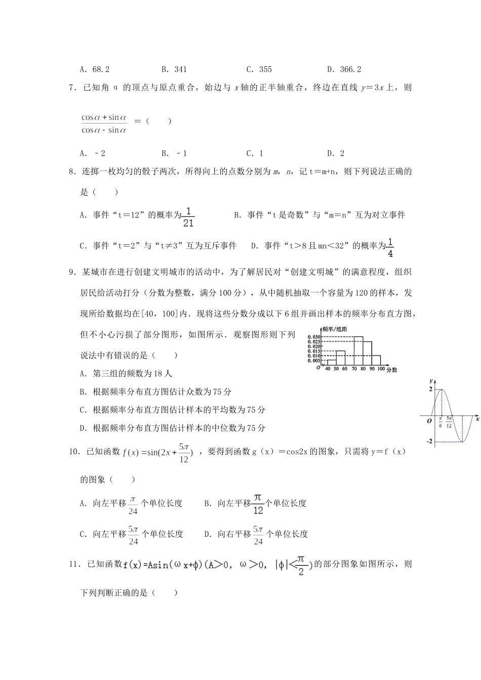 高一数学下学期周考考试卷(510)考试卷_第2页