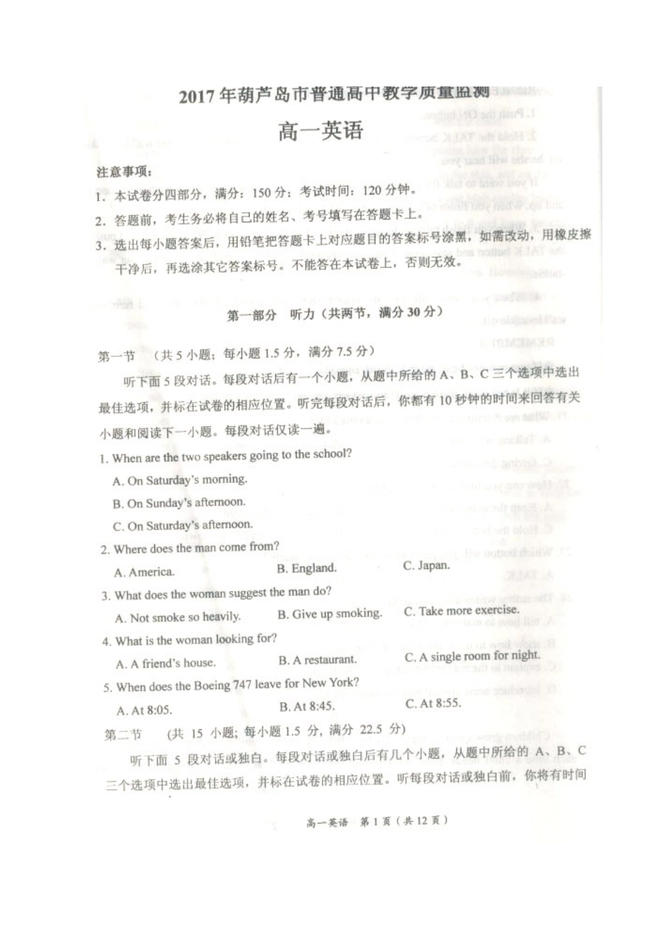高一英语下学期期末质量监测考试卷(扫描版)考试卷_第1页