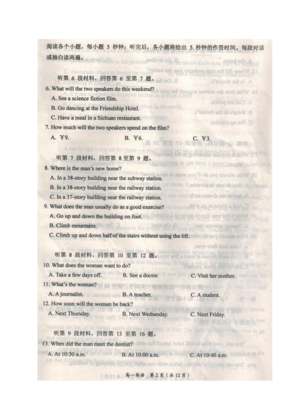 高一英语下学期期末质量监测考试卷(扫描版)考试卷_第2页