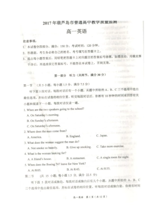 高一英语下学期期末质量监测考试卷(扫描版)考试卷