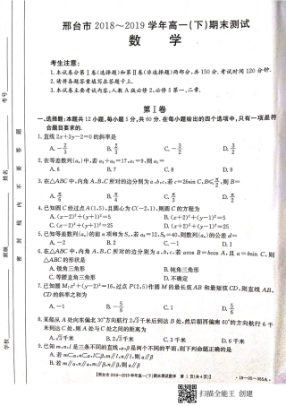 高一下学期期末考试数学试卷 河北省邢台市高一数学下学期期末考试考试卷(PDF)