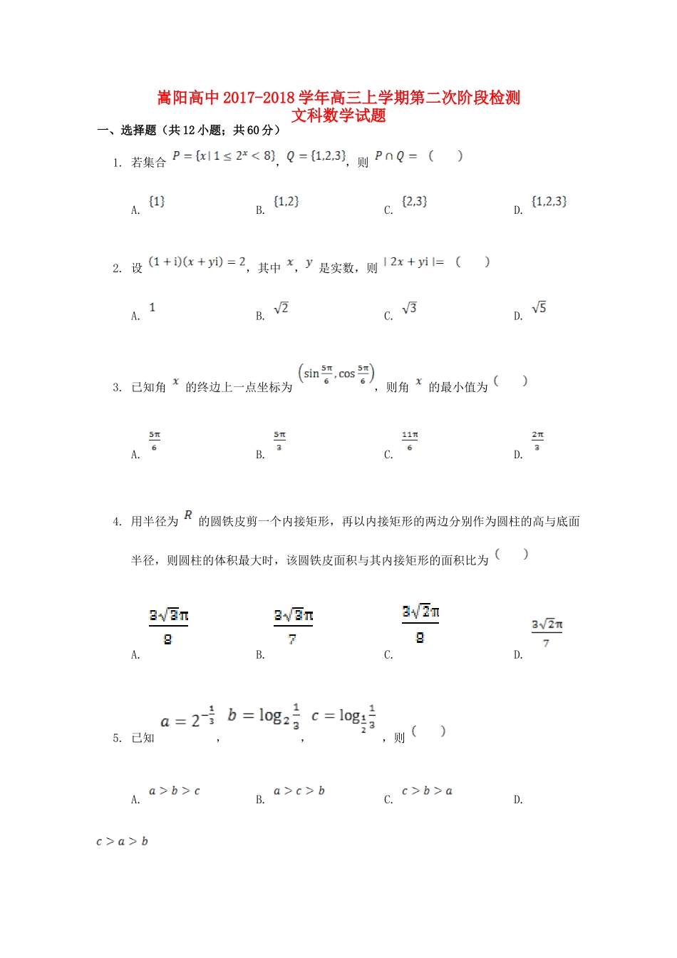 高三数学上学期第二次阶段检查考试卷 文考试卷_第1页