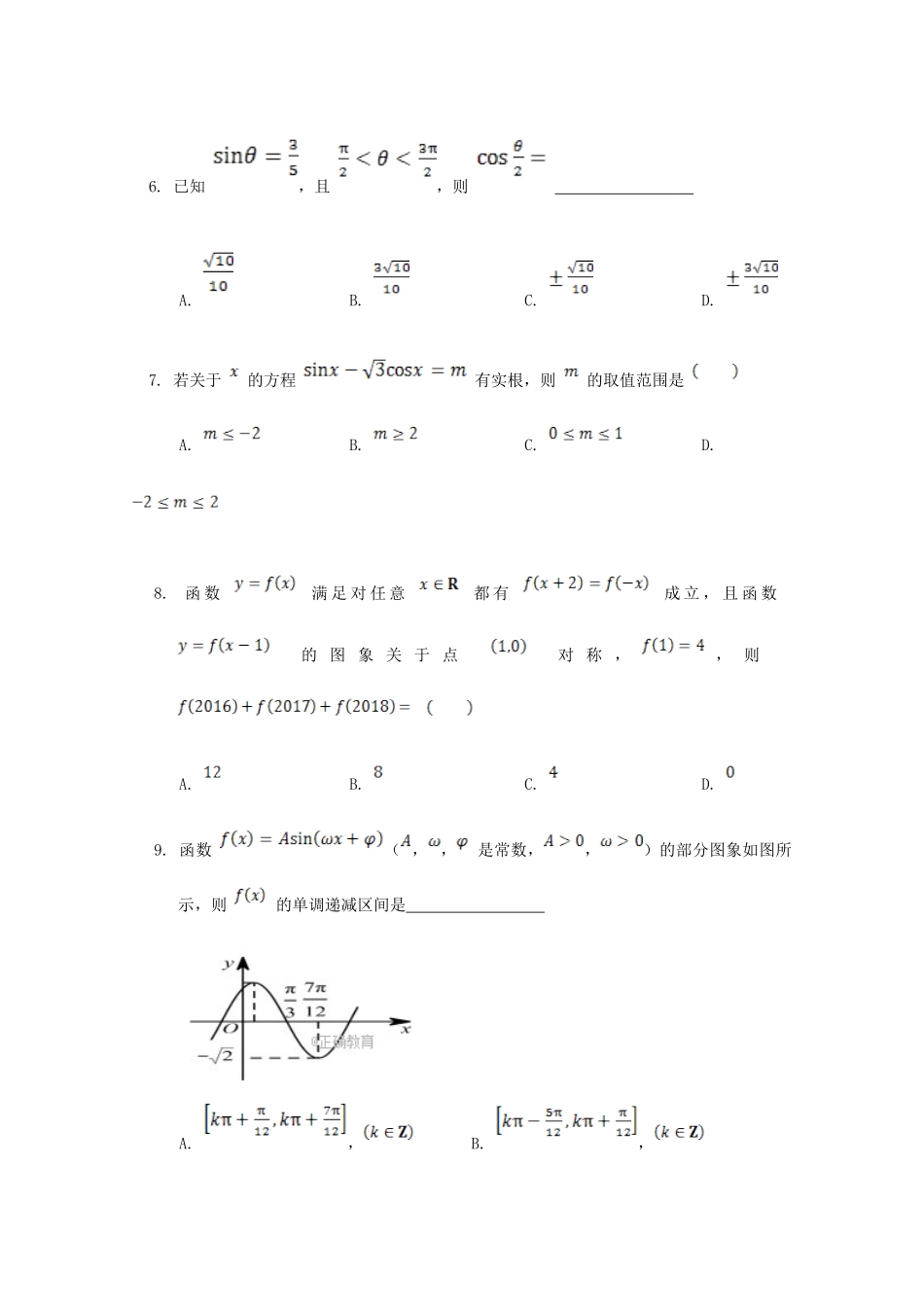 高三数学上学期第二次阶段检查考试卷 文考试卷_第2页