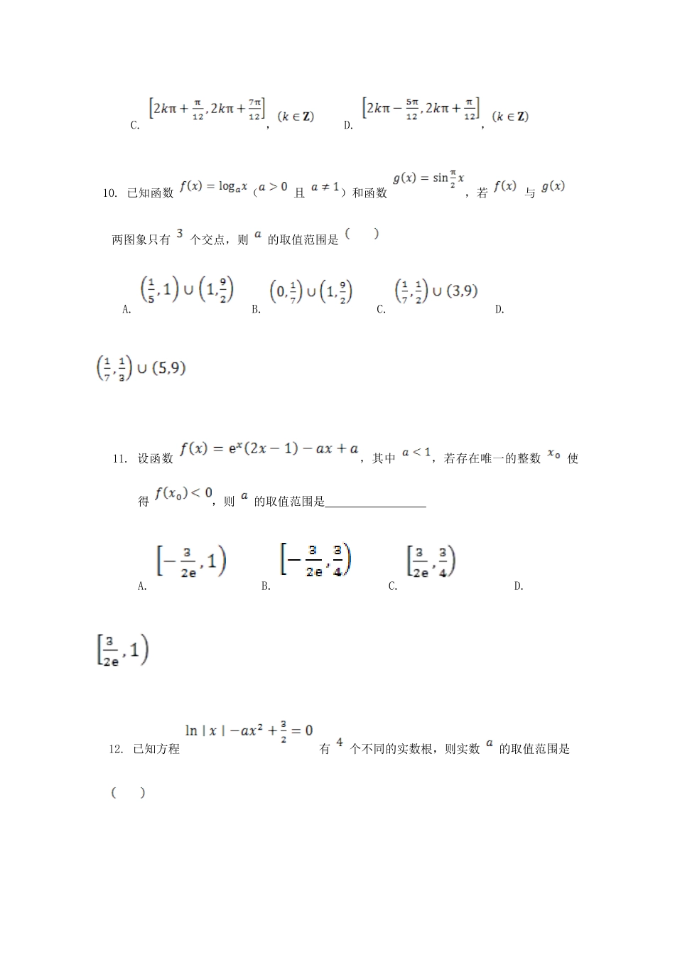 高三数学上学期第二次阶段检查考试卷 文考试卷_第3页