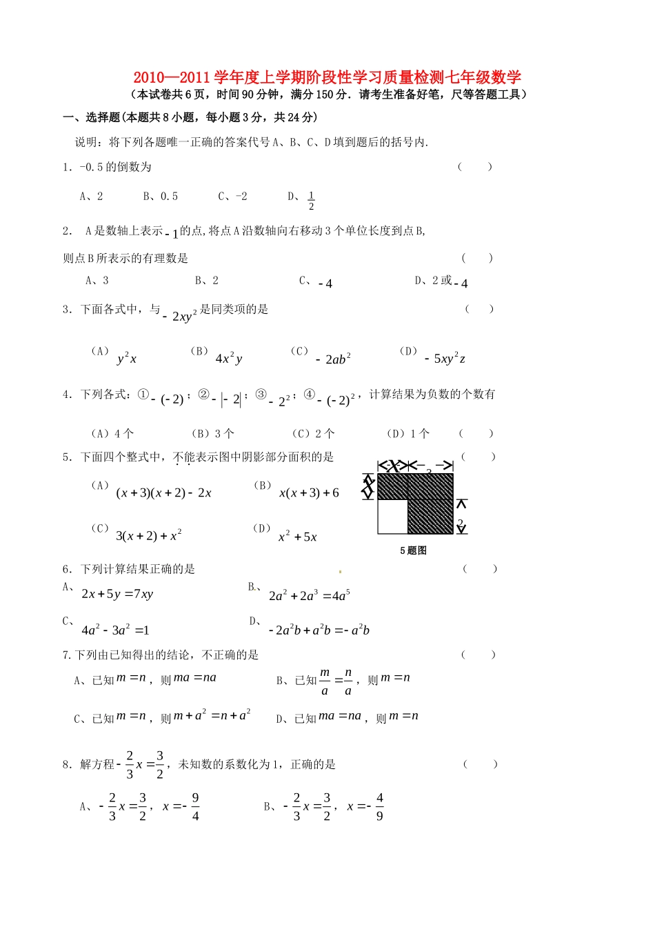 辽宁省大连市十四中七年级数学上学期期中考试考试卷_第1页