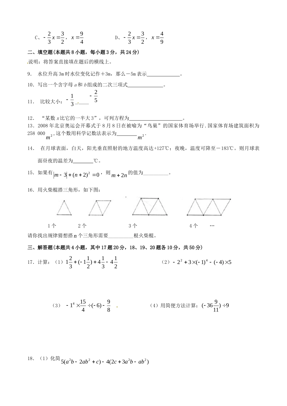 辽宁省大连市十四中七年级数学上学期期中考试考试卷_第2页