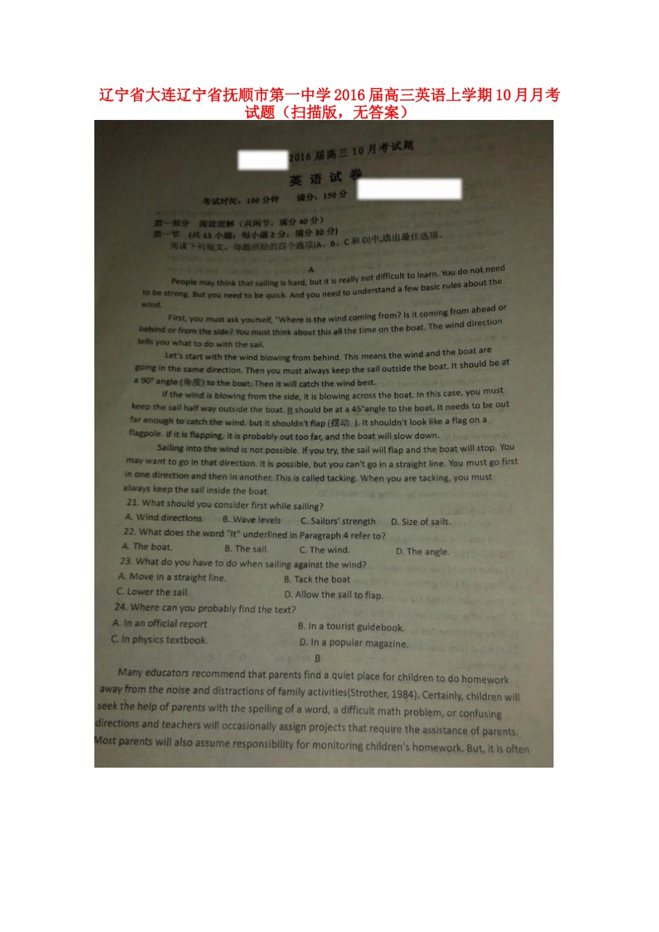 高三英语上学期10月月考考试卷(扫描版，无答案)考试卷_第1页