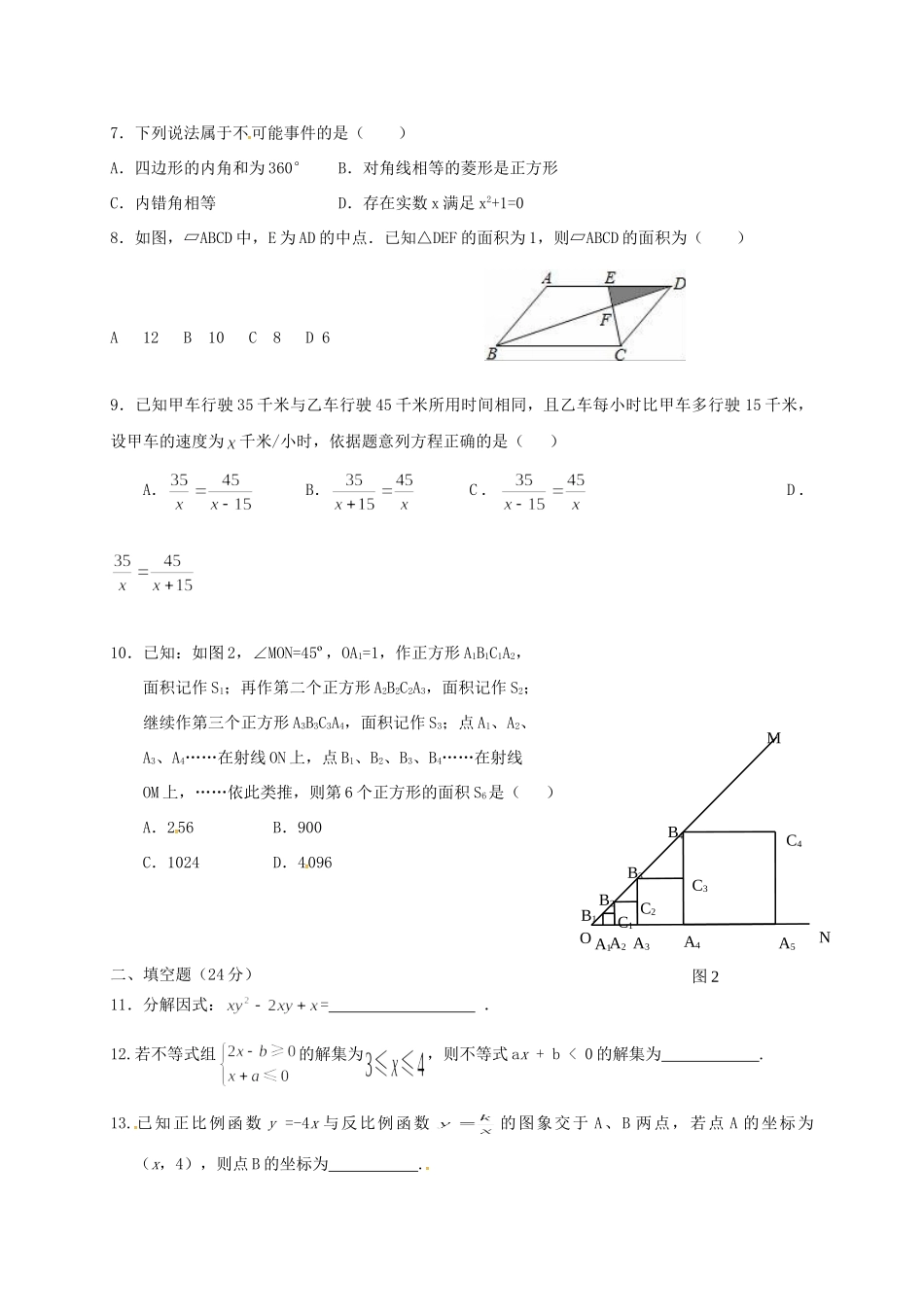 辽宁省辽阳县首山镇届九年级数学下学期第一次月考考试卷(无答案)考试卷_第2页
