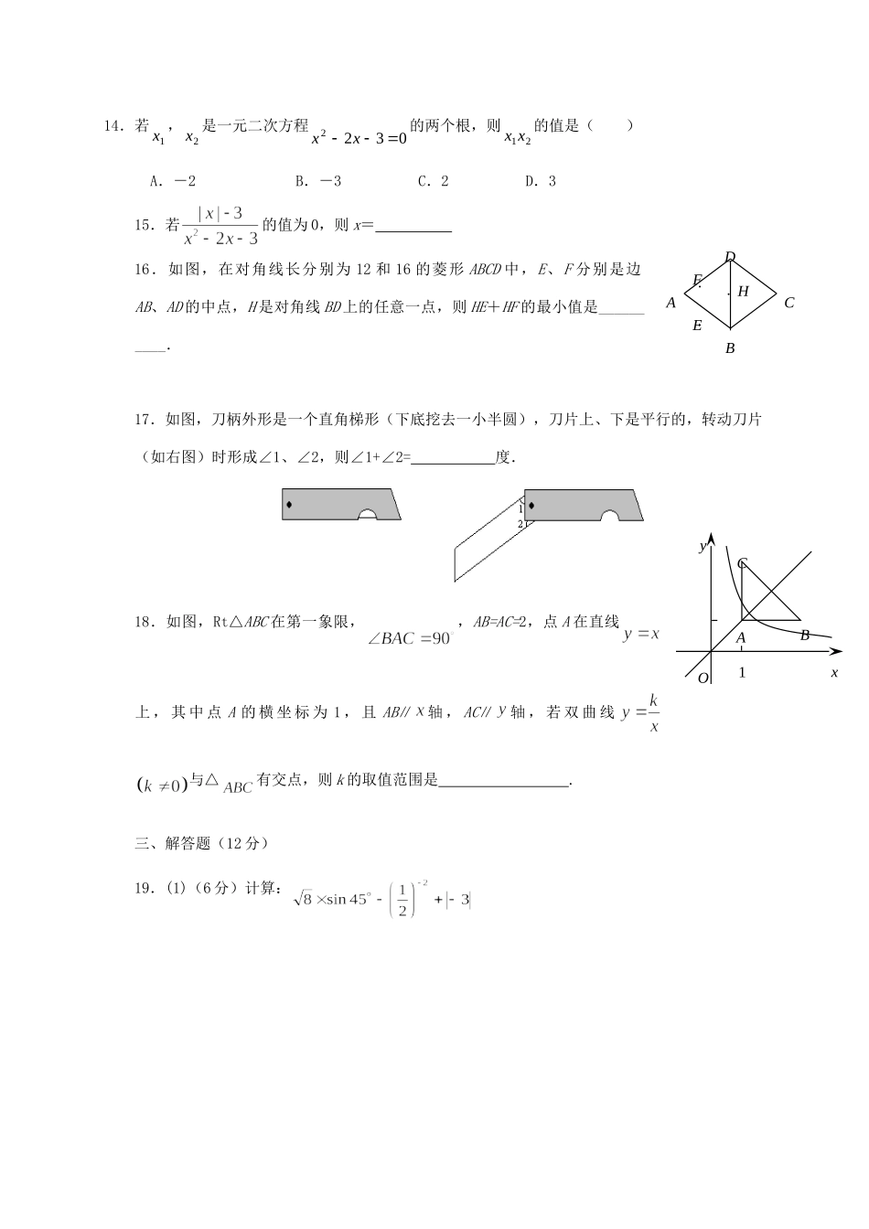 辽宁省辽阳县首山镇届九年级数学下学期第一次月考考试卷(无答案)考试卷_第3页