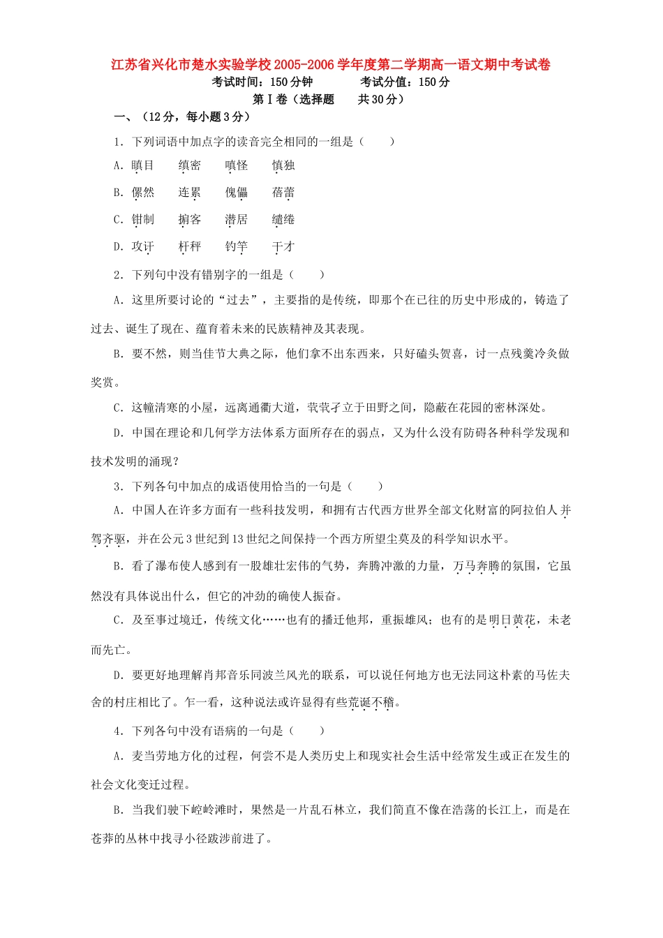 第二学期高一语文期中考试卷考试卷_第1页