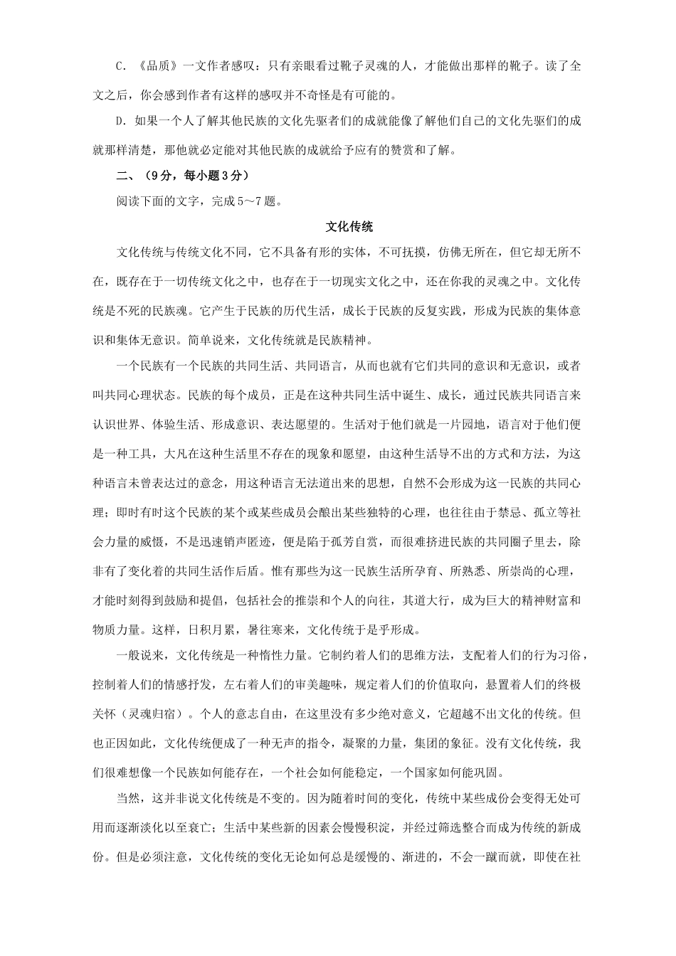 第二学期高一语文期中考试卷考试卷_第2页