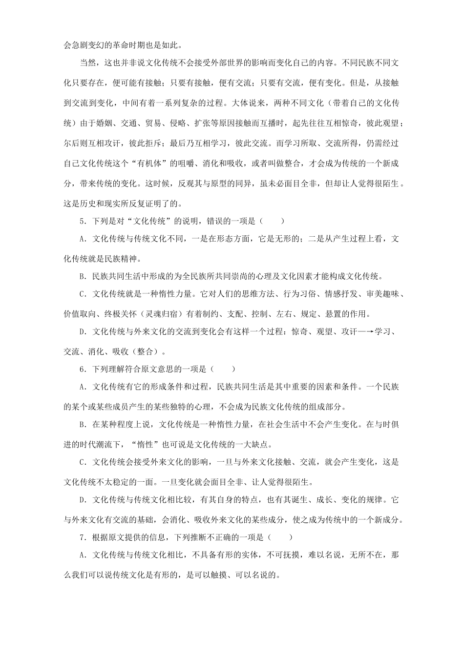 第二学期高一语文期中考试卷考试卷_第3页