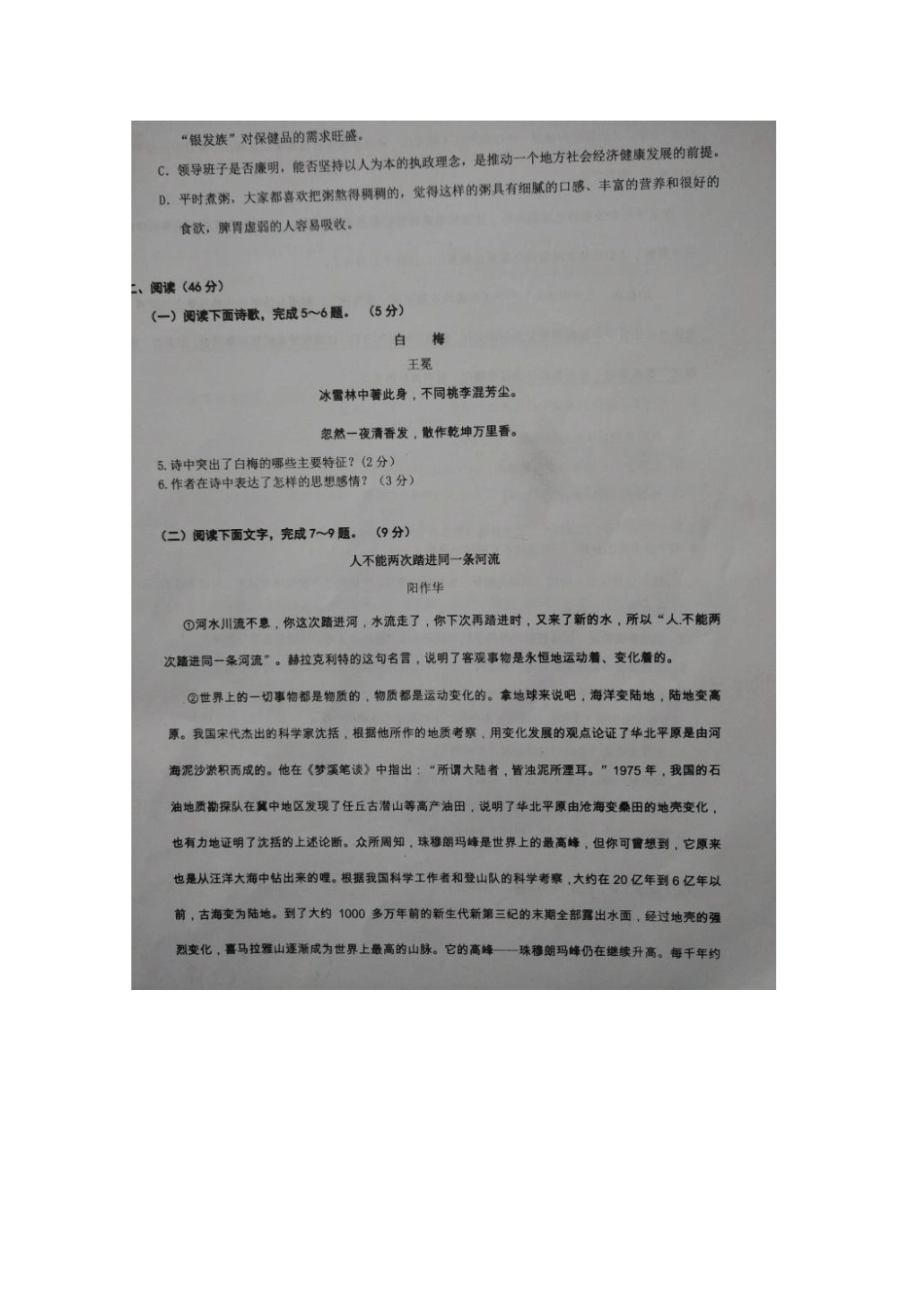 高一语文入学素质测试考试卷扫描版无答案考试卷_第2页