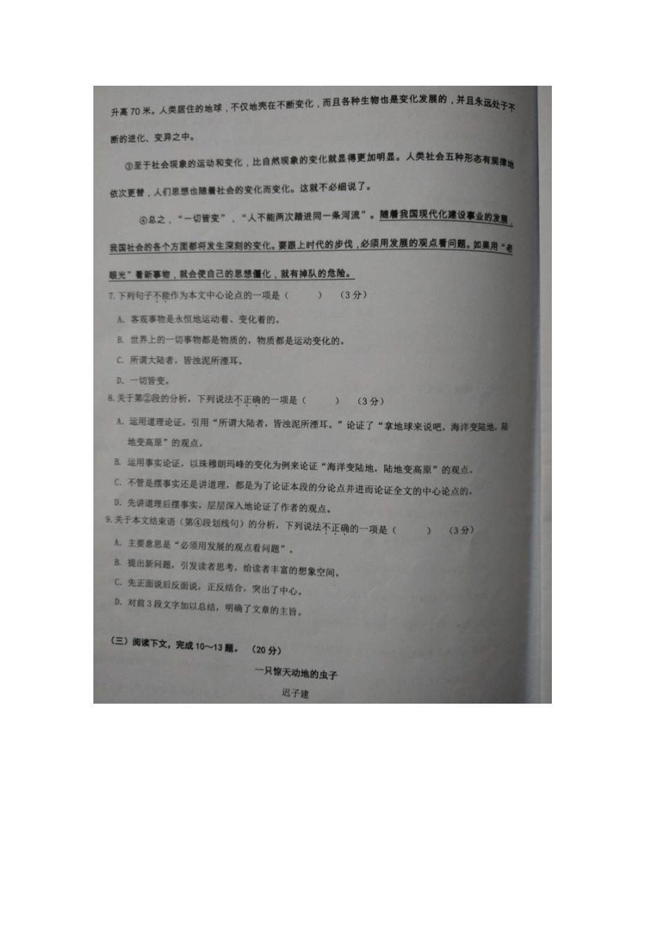 高一语文入学素质测试考试卷扫描版无答案考试卷_第3页