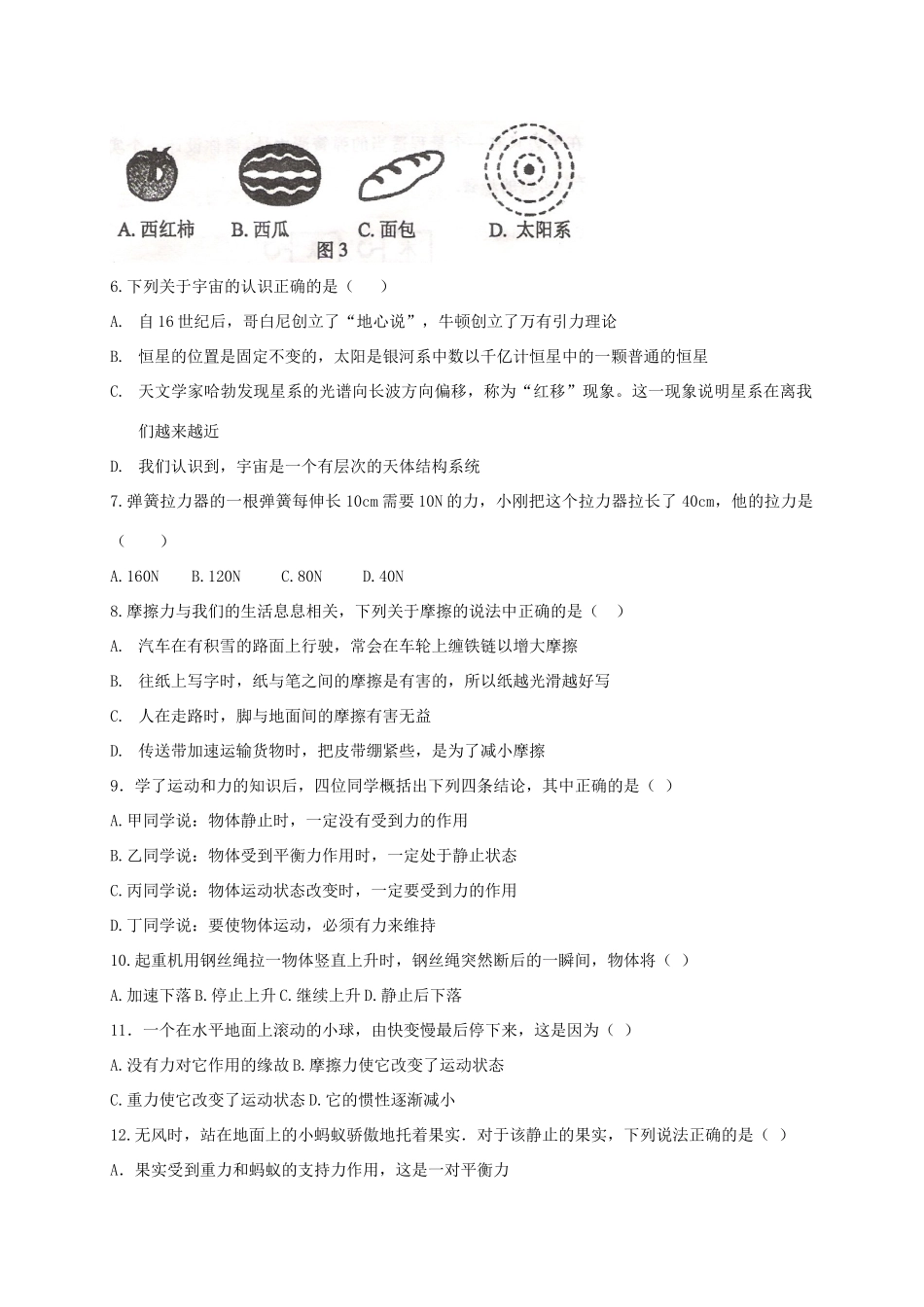 陕西省咸阳市三原县东郊片区 八年级物理下学期联考(第二学月)考试卷_第2页