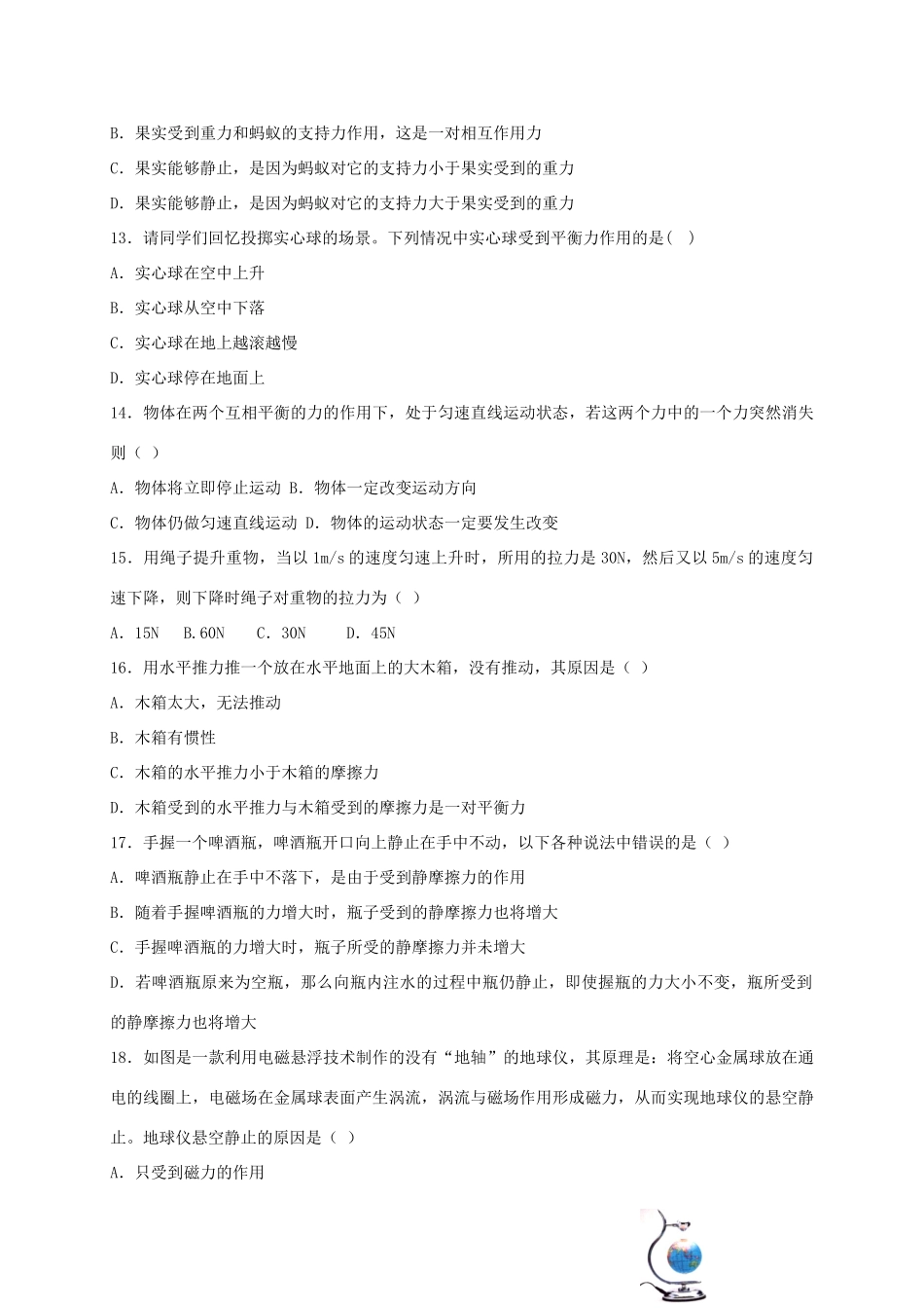 陕西省咸阳市三原县东郊片区 八年级物理下学期联考(第二学月)考试卷_第3页