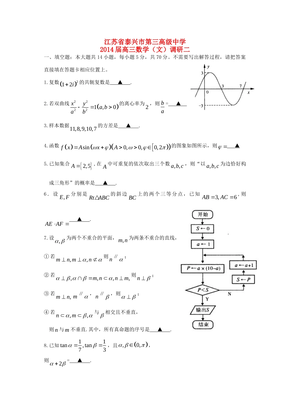 高三数学上学期第二次调研测试考试卷 文(无答案)考试卷_第1页