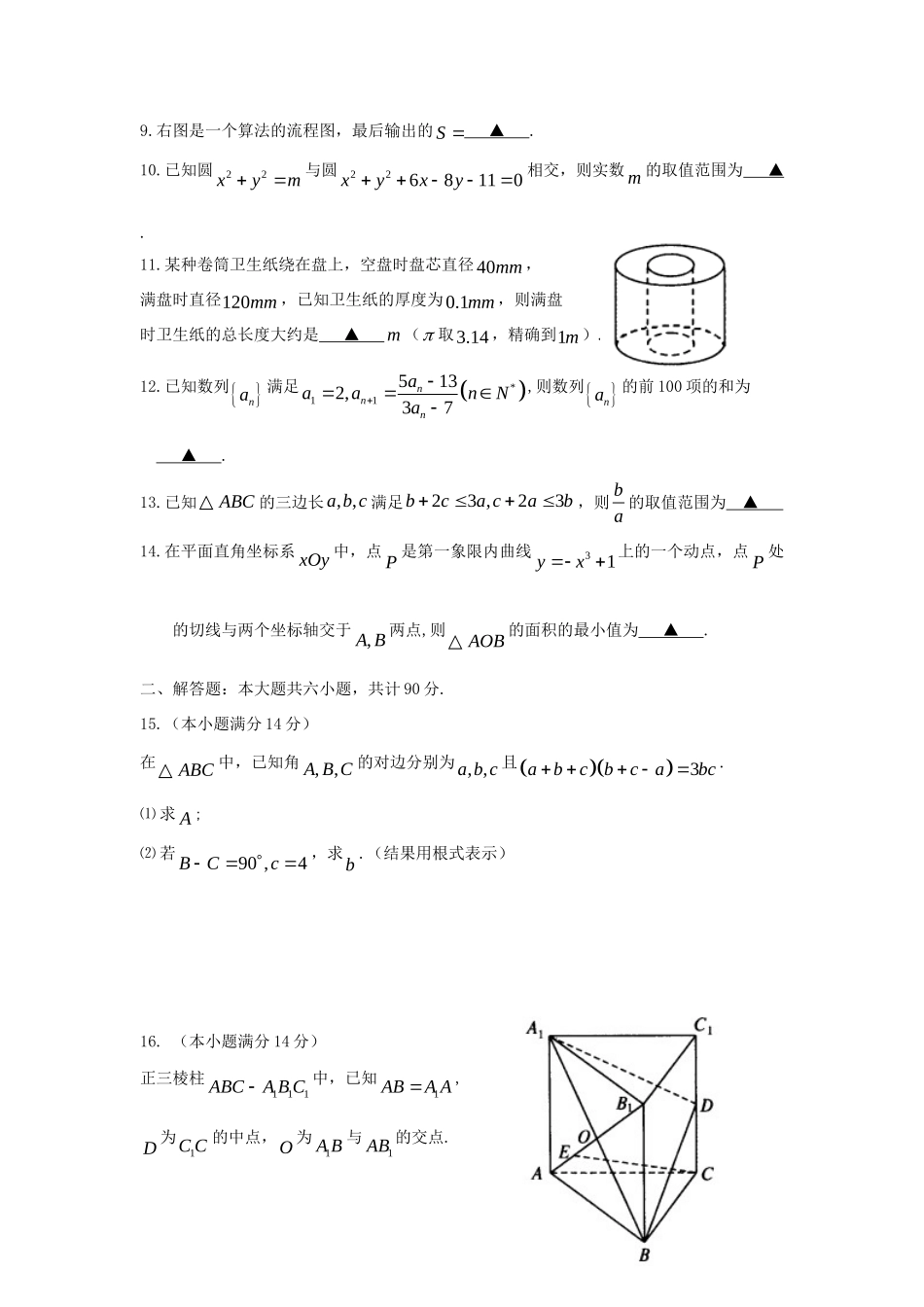 高三数学上学期第二次调研测试考试卷 文(无答案)考试卷_第2页