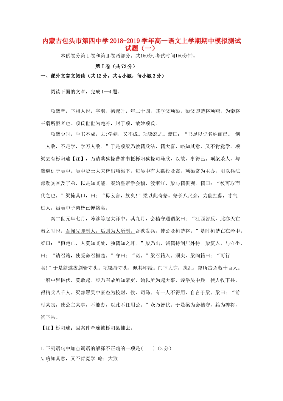 高一语文上学期期中模拟测试考试卷一考试卷_第1页