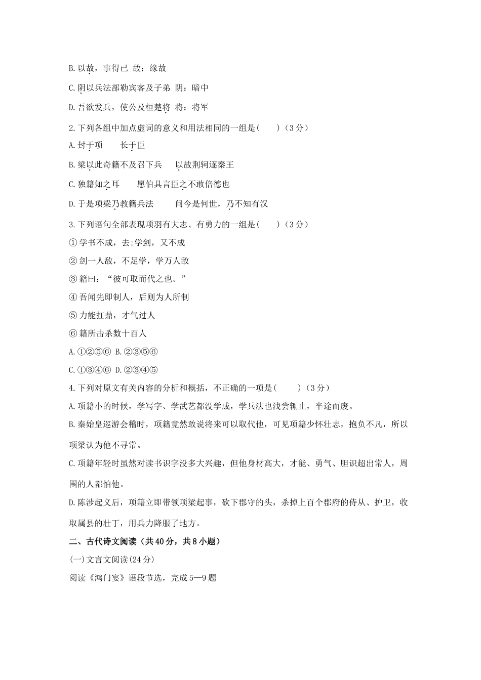 高一语文上学期期中模拟测试考试卷一考试卷_第2页