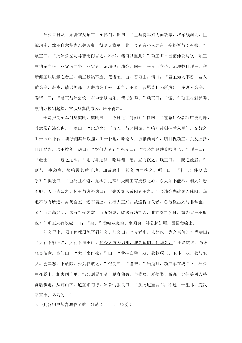 高一语文上学期期中模拟测试考试卷一考试卷_第3页