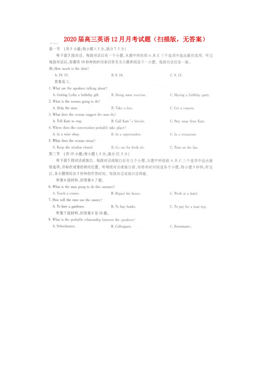 高三英语12月月考考试卷(扫描版，无答案)考试卷_第1页