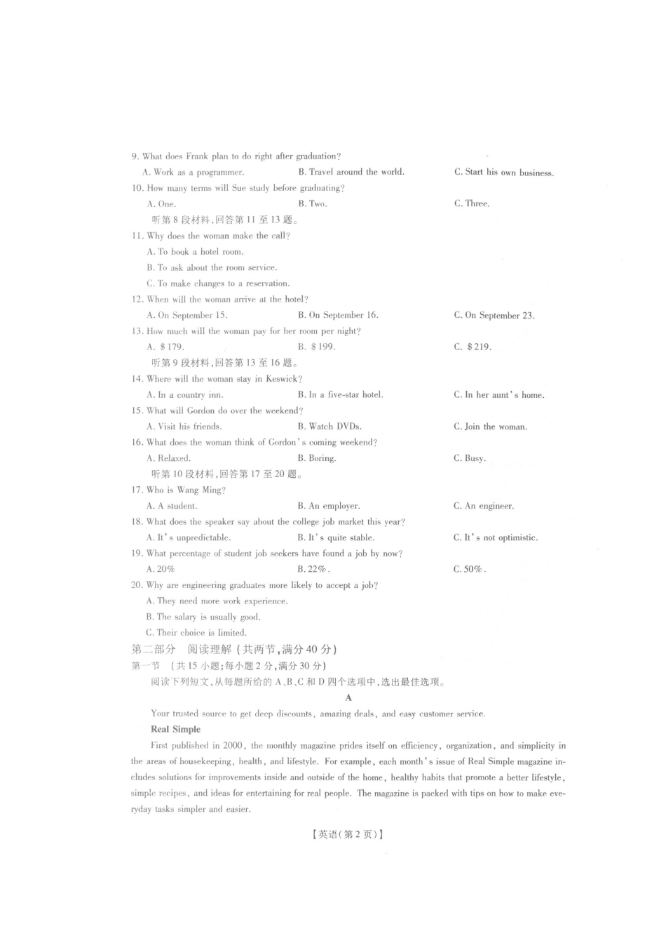高三英语12月月考考试卷(扫描版，无答案)考试卷_第2页