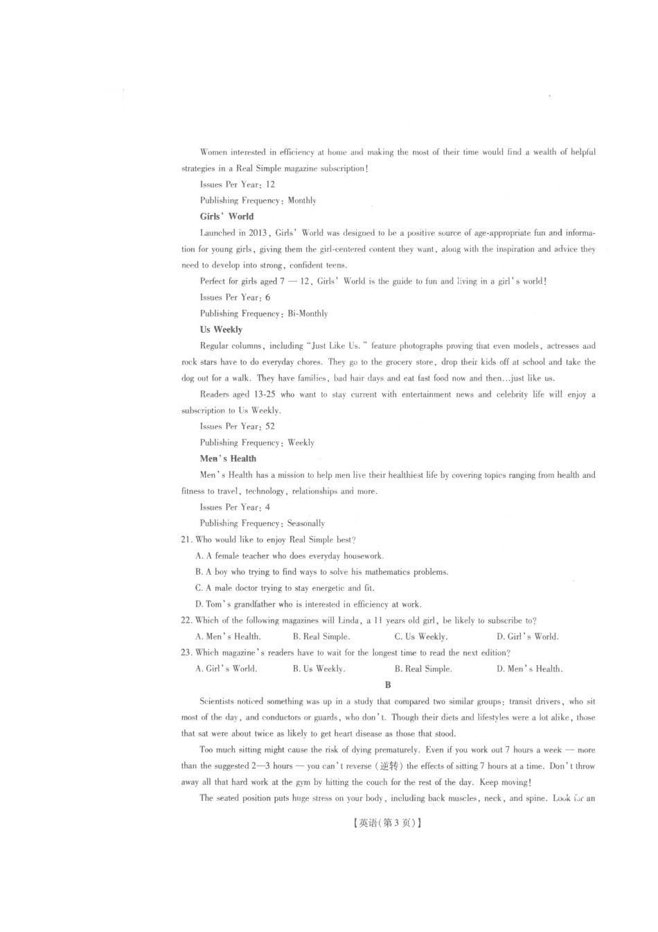 高三英语12月月考考试卷(扫描版，无答案)考试卷_第3页