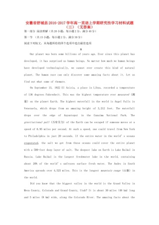 高一英语上学期研究性学习材料考试卷(三)(无答案)考试卷