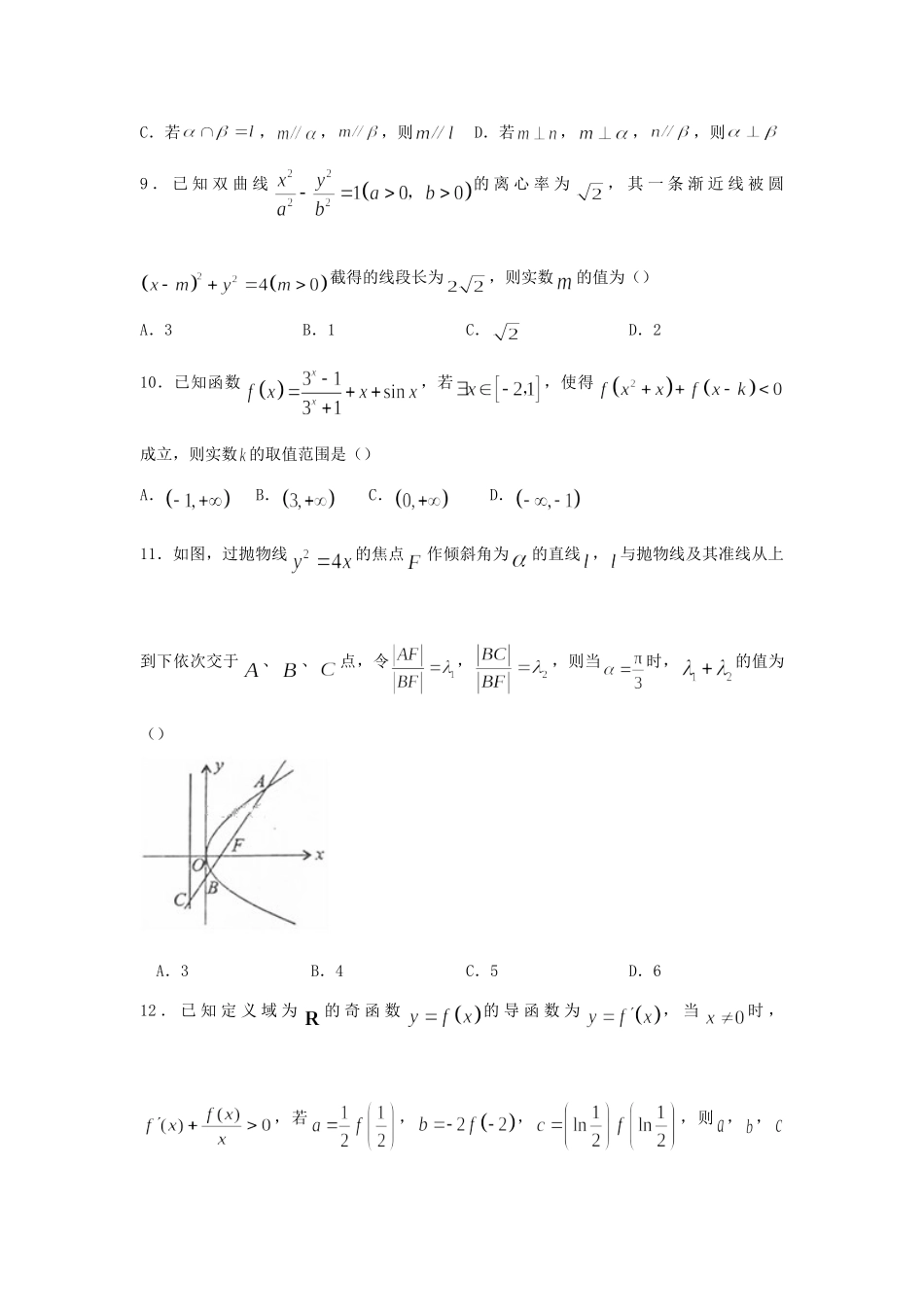高三数学下学期冲刺考试考试卷 文考试卷_第3页