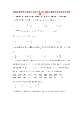 高三数学下学期冲刺考试考试卷 文考试卷